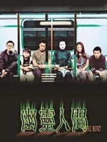 幽灵人间在线观看,揭秘神秘异世界，在线观看带你领略奇幻冒险之旅  第3张